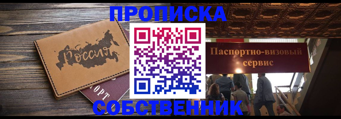прописка 2025 в Сельцо